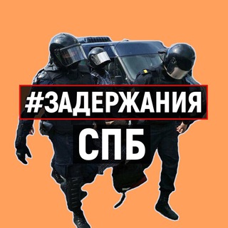 Логотип телеграм канала @arestspb — Задержания Санкт-Петербург