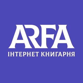 Інтернет-книгарня ARFA 💙 - Telegram Channels