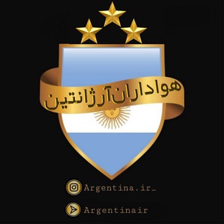 Logo of telegram channel argentinair — 𝐀𝐫𝐠𝐞𝐧𝐭𝐢𝐧𝐚𝐢𝐫🌞