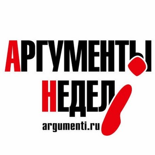 Логотип телеграм канала @argumentiche — Аргументы Недели. Южный Урал