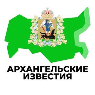 Логотип телеграм канала @arhangel_news — АРХАНГЕЛЬСКИЕ ИЗВЕСТИЯ