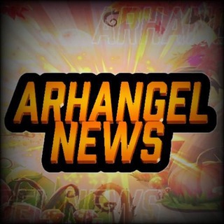 Логотип телеграм канала @arhangelnews — Arhangel News | Новости Бравл Старс