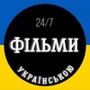 Telegram channel Скачати,Фільми24/7 АРХІВ logo