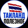 Логотип телеграм канала @arhivarius_thailand1 — ТАИЛАНД ПОЛЕЗНОЕ | ДЛЯ ПУТЕШЕСТВЕННИКОВ