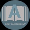 Логотип телеграм канала @arhiveao — Госархив ЕАО