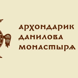 Логотип телеграм канала @arhondarik_dm — Архондарик Данилова монастыря