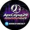 Логотип телеграм канала @arhsound29 — АрхСаунд29