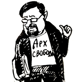 Логотип телеграм канала @arhsvoboda — АрхСвобода