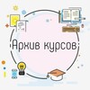 Логотип телеграм канала @arhvslivege — Бесплaтные сливы ЕГЭ/ОГЭ [Aрхив]