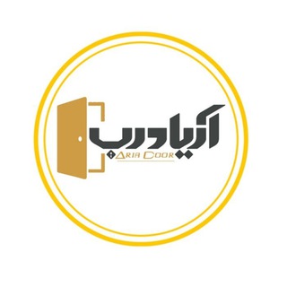 لوگوی کانال تلگرام ariadarbyazd — آریا درب یزد