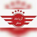 Logo saluran telegram ariamaadsafar — Ariamadsafar(ajanseman)