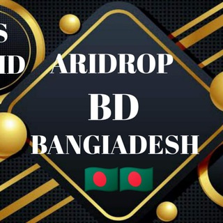 टेलीग्राम चैनल का लोगो aridropbd — ARIDROP BD Bangladesh ™