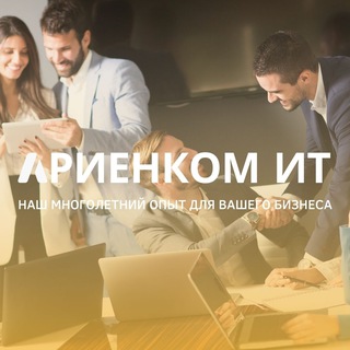 Логотип телеграм канала @arienkomit — 1C по РФ удалённо
