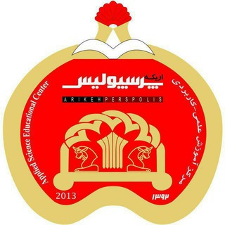 Logo of telegram channel arikeperspolis — Arike perspolis