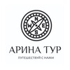 Логотип телеграм канала @arina_tur_rnd — Арина тур | Туры из Ростова