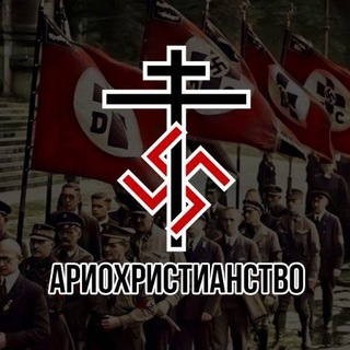 Логотип телеграм канала @ariochristian — ⚜️Ариохристианство⚜️
