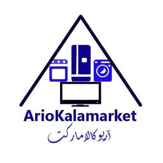 لوگوی کانال تلگرام ariokalamarket — آریو کالا مارکت