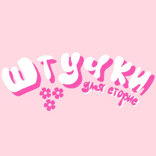 Логотип телеграм канала @arishaazi — штучки для сторис ♡ @arishaazi