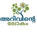 Logo saluran telegram arivinttelokam — അറിവിന്റെ ലോകം