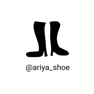 لوگوی کانال تلگرام ariya_shoe — کفش آریا