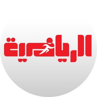 لوگوی کانال تلگرام ariyadhiah — الرياضية