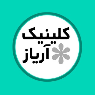 لوگوی کانال تلگرام ariyazpsy — مرکز روان شناسی آریاز ۱