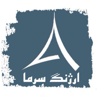 لوگوی کانال تلگرام arjangsarma — شرکت ارژنگ سرما