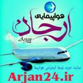 Logo saluran telegram arjanparvaz — هواپیمایی ارجان