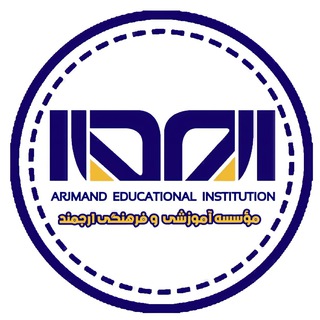 Logo saluran telegram arjmandei — موسسه آموزشی ارجمند