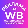 Логотип телеграм канала @ark_na_wb — Андрей о рекламе на WB