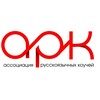 Логотип телеграм канала @arkcoaching — Ассоциация Русскоязычных Коучей
