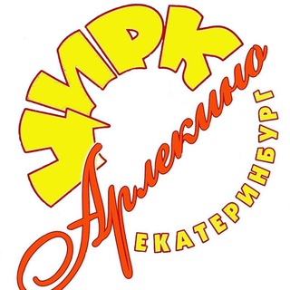 Логотип телеграм канала @arlekinoekb — Цирк Арлекино