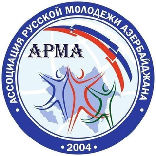 Логотип телеграм канала @arma_baku — Ассоциация Русской Молодёжи Азербайджана