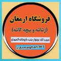 Logo saluran telegram armaghan365 — پوشاک زنانه ارمغان