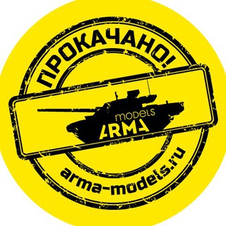 Логотип телеграм канала @armamodels — Arma Models