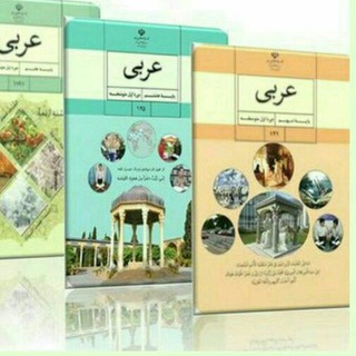 لوگوی کانال تلگرام armanarabi1 — عربی ، پیام آسمانی و قرآن (آرمان طلب) رودهن و پردیس