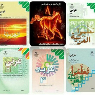 لوگوی کانال تلگرام armanarabi2 — عربی و دین و زندگی (آرمان طلب) رودهن و پردیس