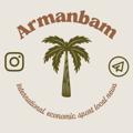 Logo saluran telegram armanbam1 — پایگاه خبری آرمان بم