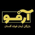لوگوی کانال تلگرام armanfoladgolestan — آرفو _ آرمان فولاد گلستان