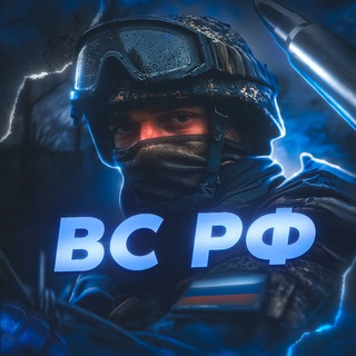 Логотип телеграм канала @armed_forces_ru — Вооружённые силы РФ 🇷🇺