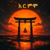 የቴሌግራም ቻናል አርማ armemo_offical — አርምሞ🧘🏽‍♂