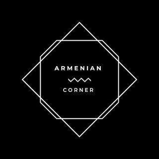 Логотип телеграм канала @armeniancorner — ۞ Armenian Corner ۞