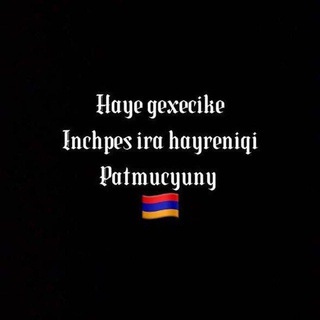 Логотип телеграм канала @armeniandream1 — 𝙰𝚛𝚖𝚎𝚗𝚒𝚊𝚗 𝚍𝚛𝚎𝚊𝚖