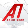 Логотип телеграм канала @armihelp24 — Помощь призывникам/ АРМИХЕЛП