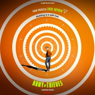 Армия воров