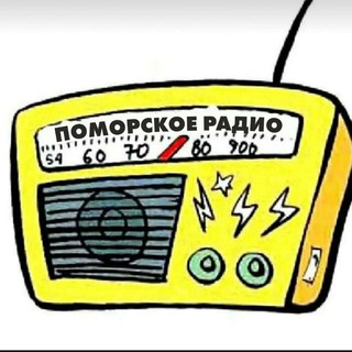 Логотип телеграм канала @armradioarh — Поморское радио