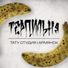 Логотип телеграм канала @armyansk_tattoo — Тату студия | Армянск