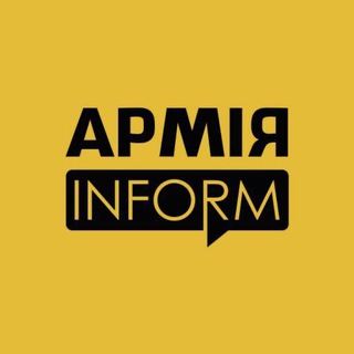 Логотип телеграм -каналу armyofukraine — АрміяINFORM