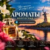 Логотип телеграм канала @aromatvolgograd — Ароматы|Волгоград