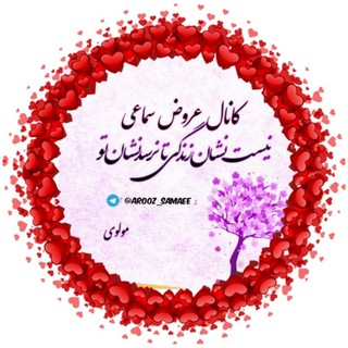 Logo saluran telegram arooz_samaee — "عروض سماعی"